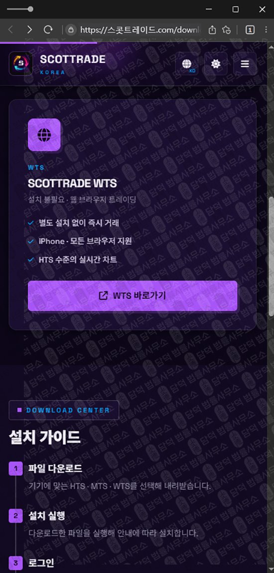 이 사진은 담덕법률사무소에서 캡쳐해둔 사칭(SCOTTRAD) 웹사이트 캡쳐 사진이며 URL은 damdeoc.com 입니다.