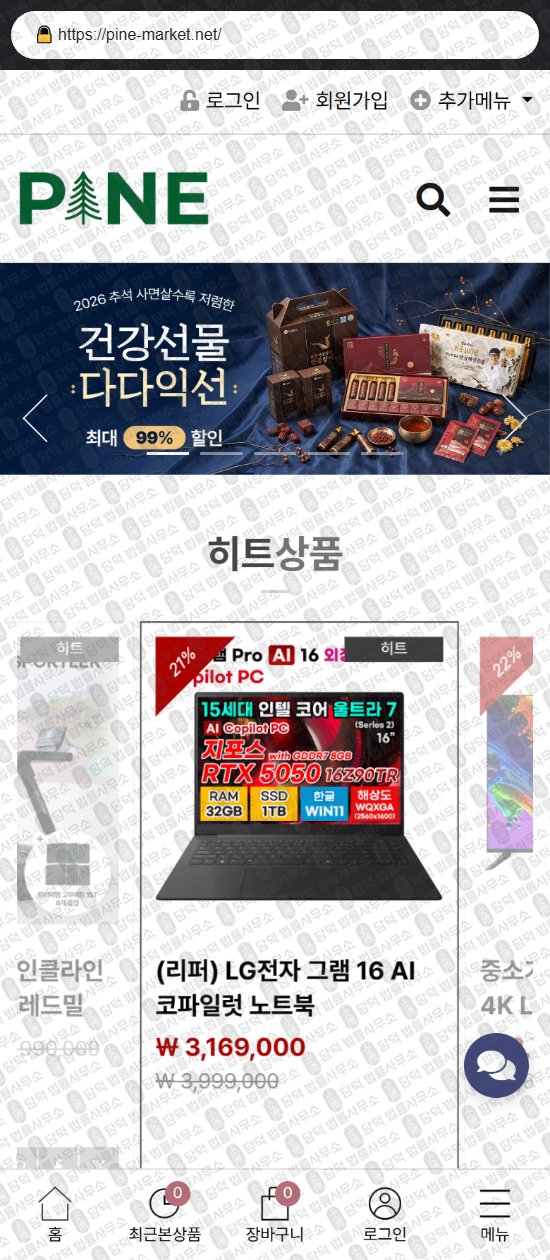 이 사진은 담덕법률사무소에서 캡쳐해둔 신블마켓(LG) 웹사이트 캡쳐 사진이며 URL은 shinblemimarket.shop 입니다.
